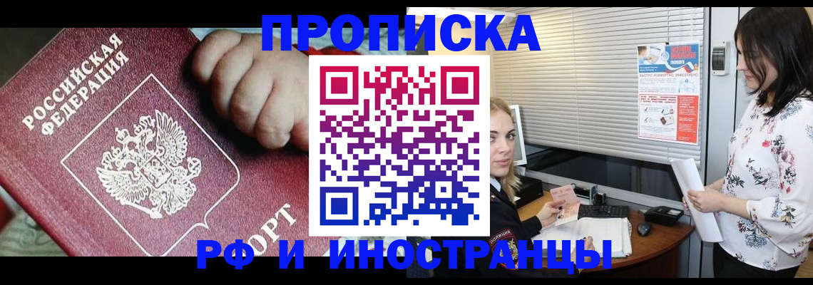 прописка в квартире в Мегионе