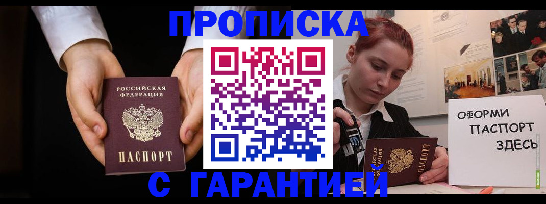 прописка для работы в Мегионе