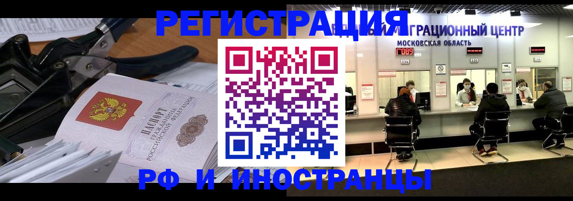 прописка регистрация в Мегионе