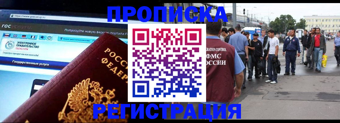 временная регистрация купить в Мегионе